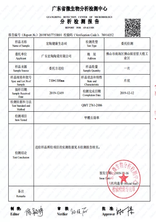 粉色视频网站APP入口免费健康净界砖检测报告