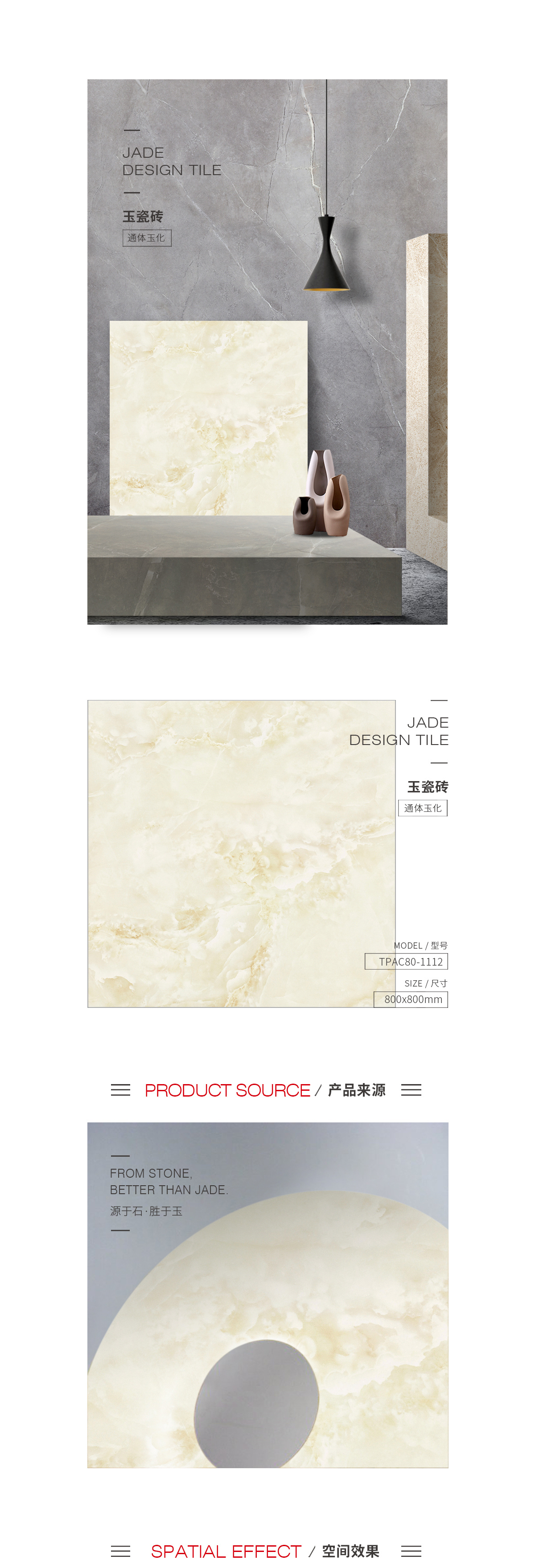 TPAC80-1112（京粉玉）玉瓷砖规格型号图片、优势特点详细介绍