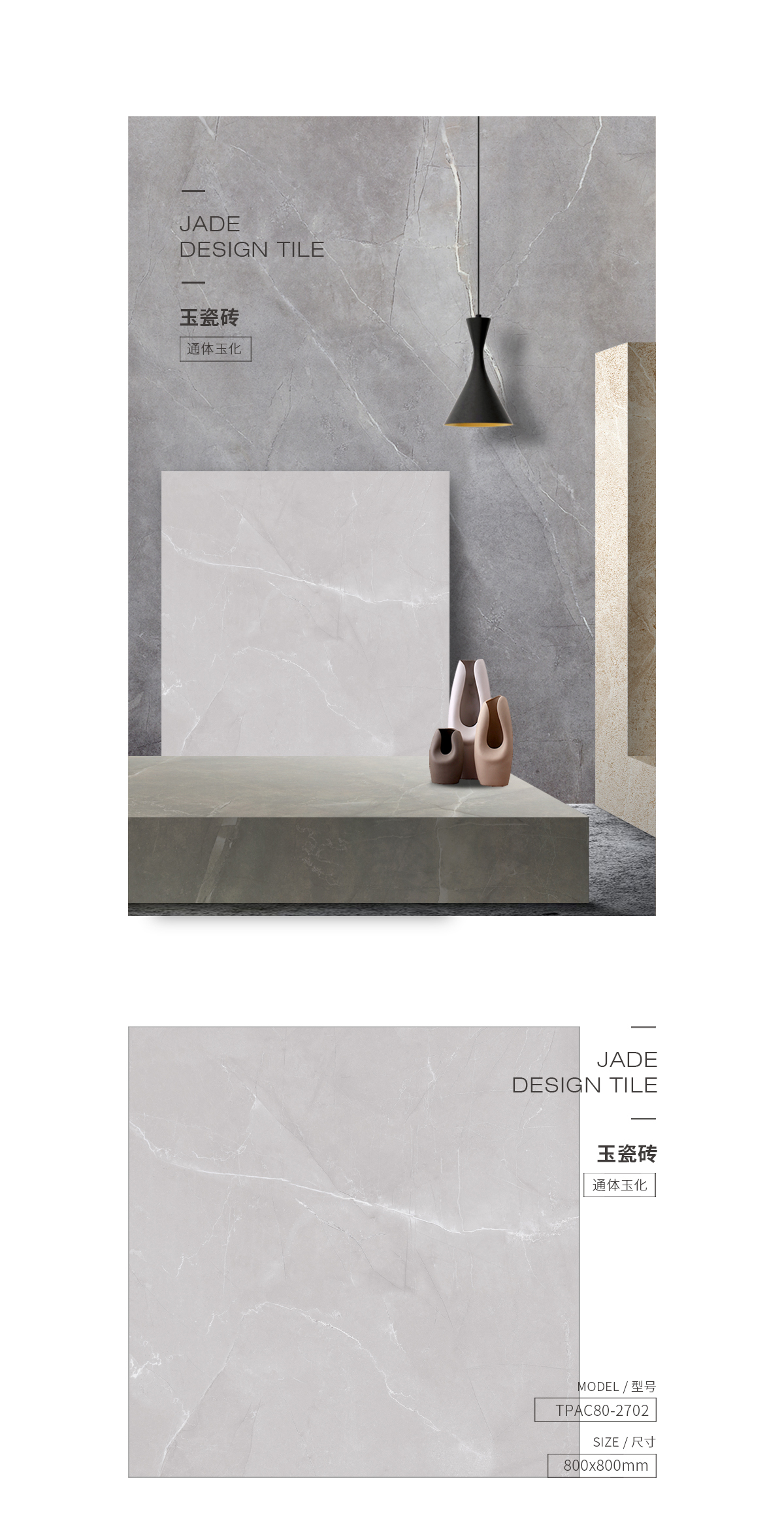 TPAC80-2702玉瓷砖规格型号图片、优势特点详细介绍。