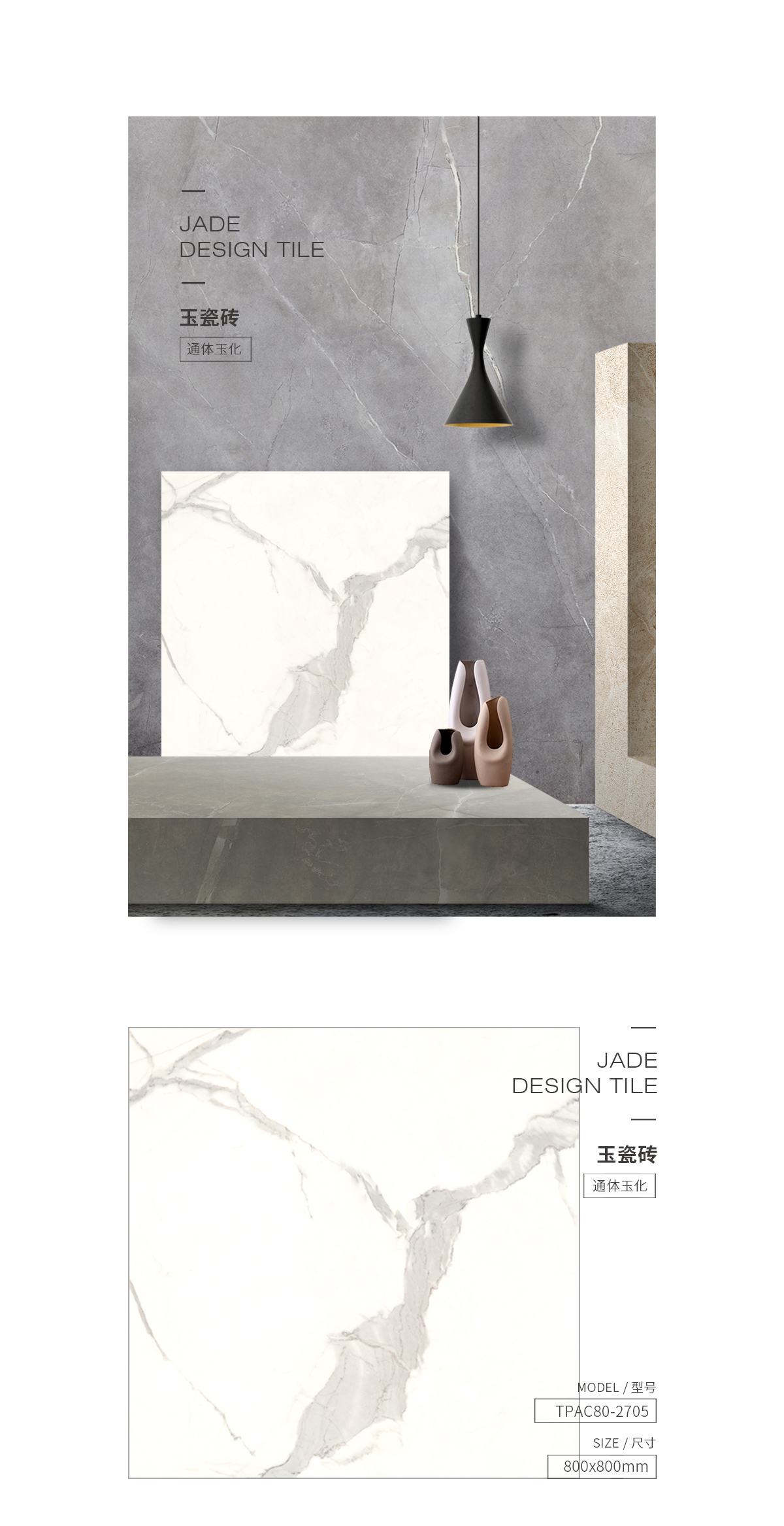 TPAC80-2705（卡拉拉）玉瓷砖规格型号图片、优势特点详细介绍。